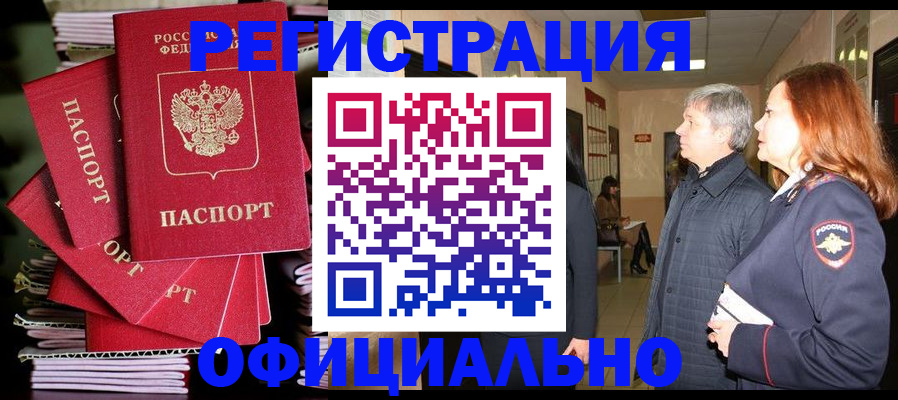 купить прописку в Усть-Илимске