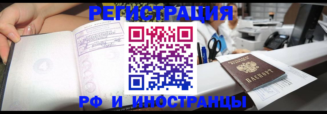 прописка для работы в Усть-Илимске