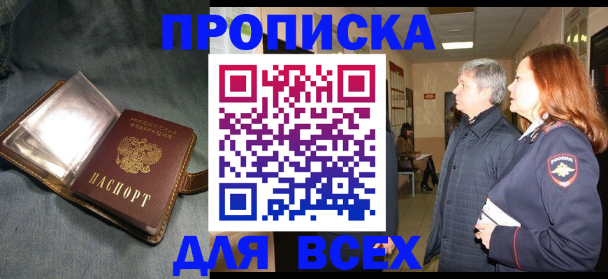 прописка законно в Усть-Илимске